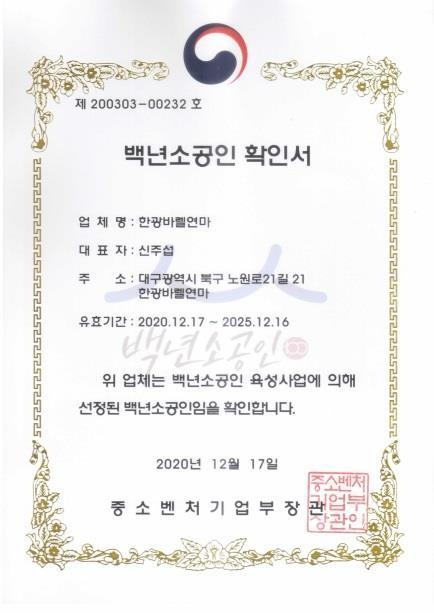 백년소공인 확인서
