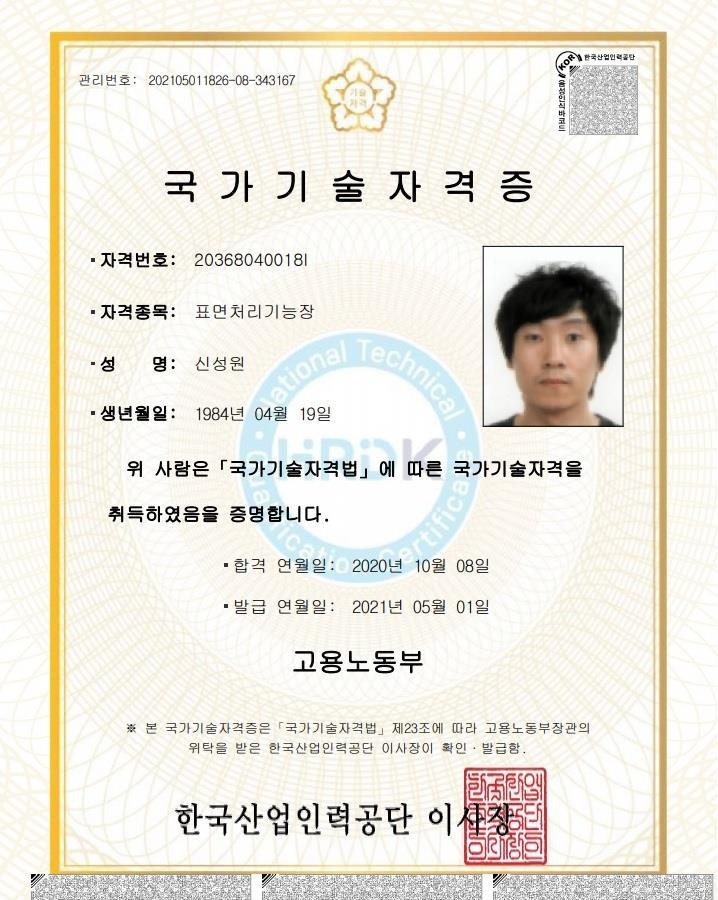 표면처리 국가기술자격증
