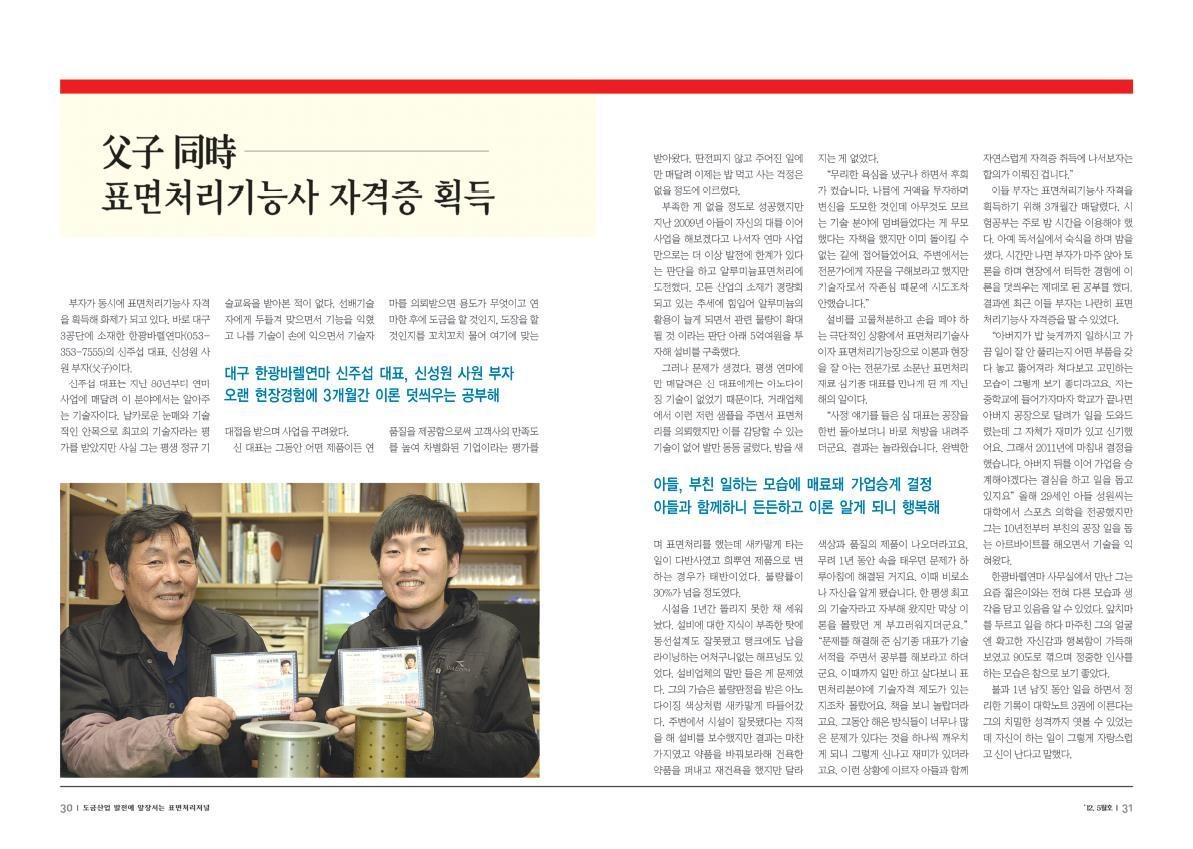 2012년 부자 동시 표면처리기능사 자격 취득 보도