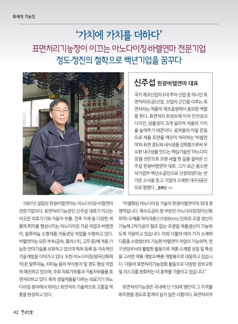 주간인물 한광바렐연마 인터뷰